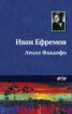 Книга "Атолл Факаофо" - BooksFinder.ru
