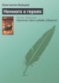 Книга "Немного о героях" - BooksFinder.ru
