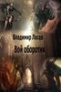 Книга "Вой оборотня" - BooksFinder.ru