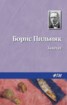 Книга "Заштат" - BooksFinder.ru