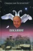 Книга "Покаяние" - BooksFinder.ru