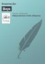 Книга "Внук" - BooksFinder.ru
