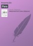 Книга "Рога" - BooksFinder.ru
