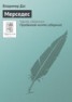 Книга "Мерседес" - BooksFinder.ru