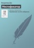 Книга "Мистификатор" - BooksFinder.ru