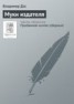 Книга "Муки издателя" - BooksFinder.ru