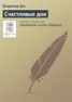 Книга "Счастливые дни" - BooksFinder.ru
