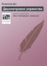 Книга "Двухметровое упрямство" - BooksFinder.ru