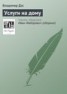 Книга "Услуги на дому" - BooksFinder.ru