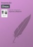 Книга "Откос" - BooksFinder.ru