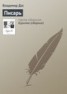 Книга "Писарь" - BooksFinder.ru