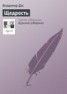 Книга "Щедрость" - BooksFinder.ru