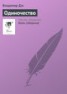 Книга "Одиночество" - BooksFinder.ru