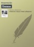 Книга "Плевок" - BooksFinder.ru