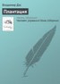 Книга "Плантация" - BooksFinder.ru