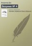 Книга "Безумие № 4" - BooksFinder.ru