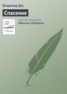 Книга "Спасение" - BooksFinder.ru