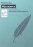Книга "Массажист" - BooksFinder.ru