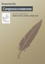 Книга "Соприкосновение" - BooksFinder.ru