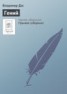 Книга "Гений" - BooksFinder.ru