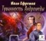 Книга "Туманность Андромеды" - BooksFinder.ru
