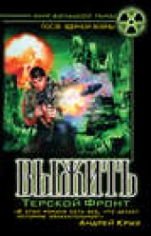 Книга "Выжить, автор Борис Громов - BooksFinder.ru