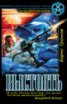 Книга "Выстоять" - BooksFinder.ru