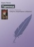 Книга "Турпоход" - BooksFinder.ru
