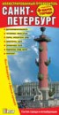 Книга "Санкт-Петербург: Иллюстрированный путеводитель + подробная карта города" - BooksFinder.ru