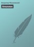 Книга "Аполлон" - BooksFinder.ru