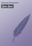 Книга "Джи Джи" - BooksFinder.ru