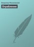 Книга "Ограбление" - BooksFinder.ru
