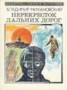 Книга "Ошибка" - BooksFinder.ru