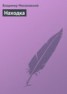 Книга "Находка" - BooksFinder.ru