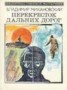 Книга "Облако" - BooksFinder.ru