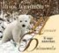 Книга "В мире животных" - BooksFinder.ru