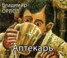 Книга "Аптекарь" - BooksFinder.ru