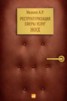 Книга "Реструктуризация сферы услуг ЖКХ" - BooksFinder.ru