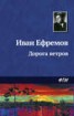 Книга "Дорога ветров" - BooksFinder.ru