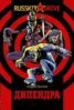 Книга "Черный доктор" - BooksFinder.ru