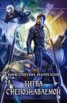 Книга "Битва с Непознаваемой" - BooksFinder.ru