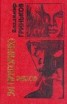 Книга "Киллер" - BooksFinder.ru