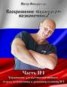 Книга "Упражнение для вытяжения шейного позвоночника в домашних условиях. Часть 3" - BooksFinder.ru