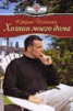 Книга "Хозяин моего дома" - BooksFinder.ru