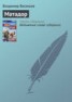 Книга "Матадор" - BooksFinder.ru