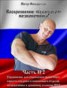 Книга "Упражнение для укрепления мышечного корсета грудного и поясничного отделов позвоночника в домашних условиях. Часть 15" - BooksFinder.ru