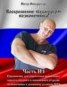 Книга "Упражнение для укрепления мышечного корсета грудного и поясничного отделов позвоночника в домашних условиях. Часть 18" - BooksFinder.ru