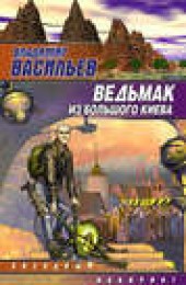 Книга "Нянька, автор Владимир Васильев - BooksFinder.ru