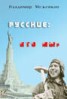 Книга "Русские: кто мы?" - BooksFinder.ru