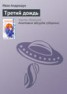 Книга "Третий дождь" - BooksFinder.ru